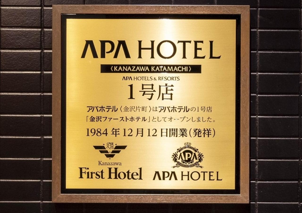 Apa Hotel Kanazawa Katamachi Eksteriør bilde